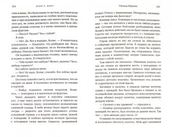 Лори Кинг: Ученица Шерлока
