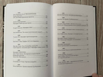 Манифест. Современность глазами радикальных утопистов. 1963—2018. Искусство, политика, девиация