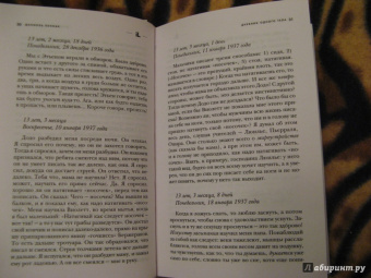 Даниэль Пеннак: Дневник одного тела