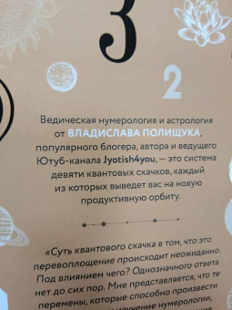 Владислав Полищук: Автостопом по нумерологии. Увлекательное путешествие к счастью, успеху и процветанию