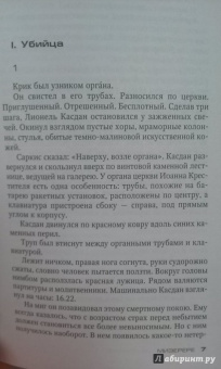 Жан-Кристоф Гранже: Мизерере