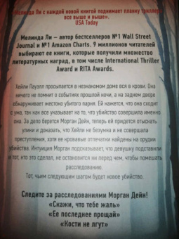 Мелинда Ли: Приготовься умирать