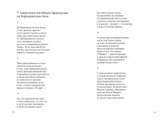 Александр Рудт: От листопада до капели. Стихи разных лет