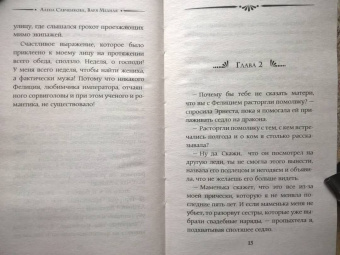 Медная, Савченкова: Как найти мужа на День всех влюбленных