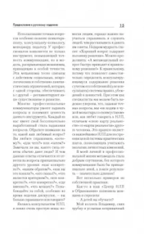 Бэндлер, Гриндер: Большая энциклопедия НЛП. Структура магии