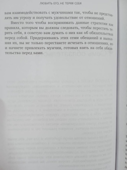 Беверли Энгл: Любить его, не теряя себя. Как перестать растворяться в отношениях, сохранить личные границы