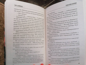 Тэсс Даймонд: Веди себя хорошо