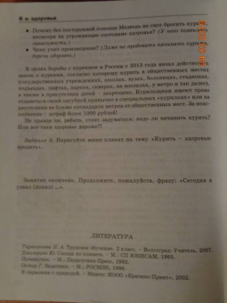 Людмила Мищенкова: Уроки нравственности. 4 класс. Методическое пособие. Программа курса "Воспитания нрав. качеств"