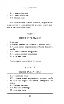 Вильям Похлебкин: Русские национальные блюда