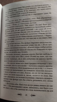 Лаура Кардеа: Осколки серебра и льда