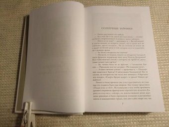 Морис Леблан: Преступления Арсена Люпена