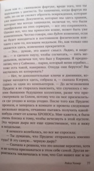 Райса Уолкер: Скованная временем