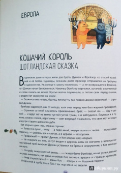 Волшебная кругосветка. 50 историй про животных