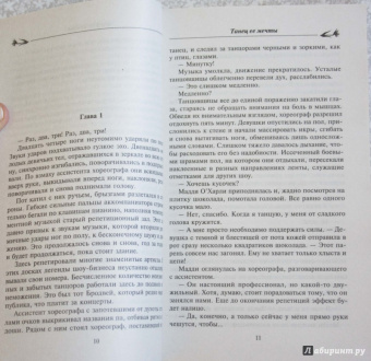 Нора Робертс: Танец ее мечты