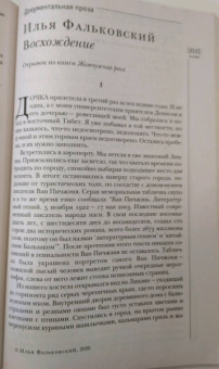 Журнал "Иностранная литература". 2020. № 6