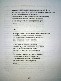 Равиль Бухараев: Отпусти мою душу на волю