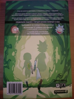 Горман, Фаулер, Хармон: Рик и Морти