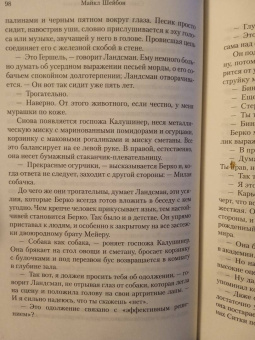 Майкл Шейбон: Союз еврейских полисменов