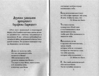Вырицкий, Архиепископ, Митрополит: От Меня это было