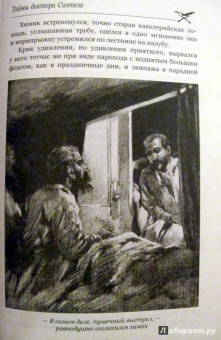 Луи Буссенар: Тайны доктора Синтеза. Десять тысяч лет среди льдов