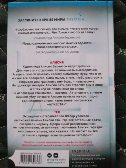 Алекс Михаэлидес: Безмолвный пациент