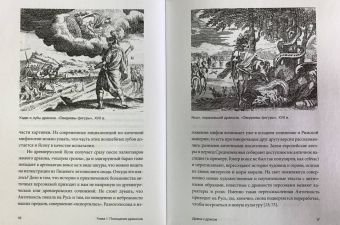 Ольга Кузнецова: Похищение чудовищ. Античность на Руси