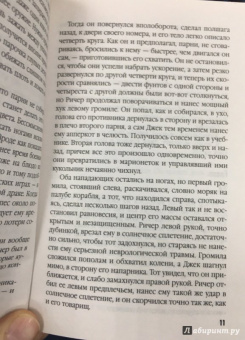 Ли Чайлд: Джек Ричер, или Никогда не возвращайся