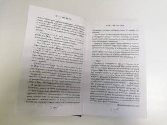 Гастон Леру: Призрак Оперы
