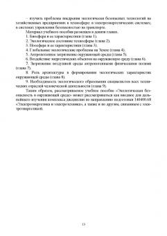 Станислав Аполлонский: Экологическая безопасность в окружающей среде. Учебное пособие для вузов