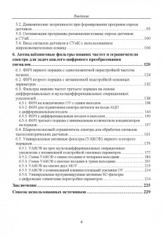 Прокопенко, Самойлов, Денисенко: Динамика погрешностей процесса ввода аналоговых сигналов датчиков в системах управления и контроля