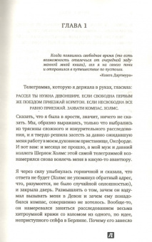 Лори Кинг: Возвращение собаки Баскервилей