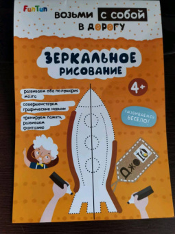 Зеркальное рисование