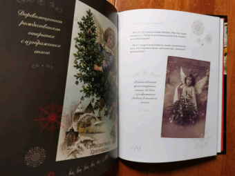 Виктория Ильина: С Новым годом и Рождеством! Иллюстрированная история новогодних открыток