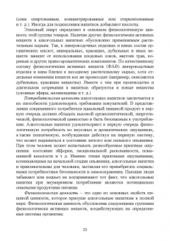 Родионова, Ольховатов, Степовой: Технология алкогольных напитков. Учебное пособие для СПО