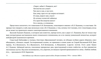 Наталья Михайлова: Странное происшествие на Старой Басманной. К 10-летию Дома-музея В. Л. Пушкина