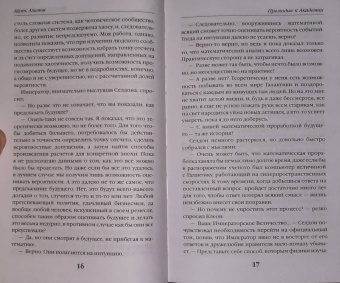 Айзек Азимов: Прелюдия к Академии