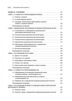 Лушников Священник: Основное богословие