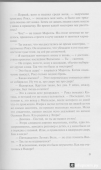 Вера Камша: Синий взгляд Смерти. Рассвет. Часть вторая