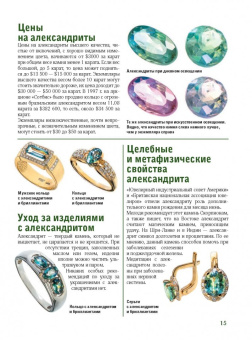 Алексей Лагутенков: Драгоценные камни. Большой иллюстрированный гид