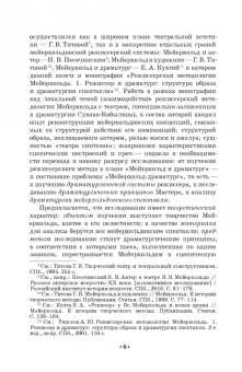 Александр Ряпосов: Режиссерская методология Мейерхольда. Учебное пособие