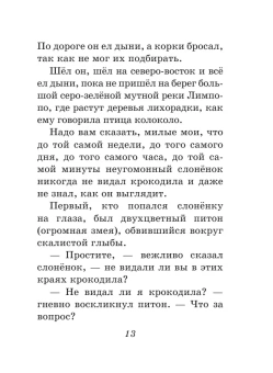 Киплинг Редьярд Джозеф: Сказки (ил. В. Канивца)