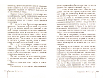 Густав Майринк: Женщина без рта
