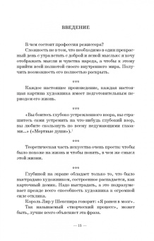 Григорий Козинцев: О режиссуре. О комическом, эксцентрическом и гротескном искусстве. Наш современник В. Шекспир