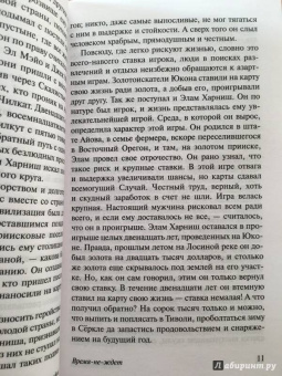 Джек Лондон: Время-не-ждет