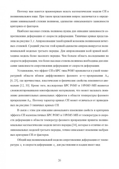 Сергеев, Гвоздев, Шоршоров: Моделирование процессов ресурсосберегающей обработки слитковых, порошковых, наноструктурных материал