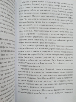 Алексей Шишов: Вперед, на Париж! Заграничный поход 1814 г.