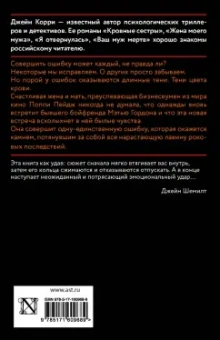 Джейн Корри: Я сделала ошибку