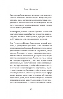 Елена Николаева: Как не остаться одинокой. Чему сказочные истории учат женщин