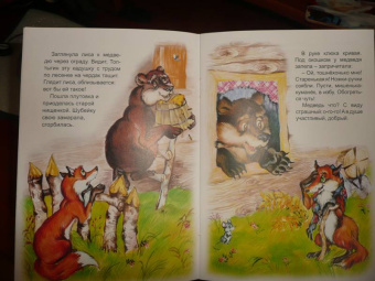 Лиса и медведь