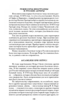 Вера Красовская: Русский балетный театр от возникновения до середины XIX века